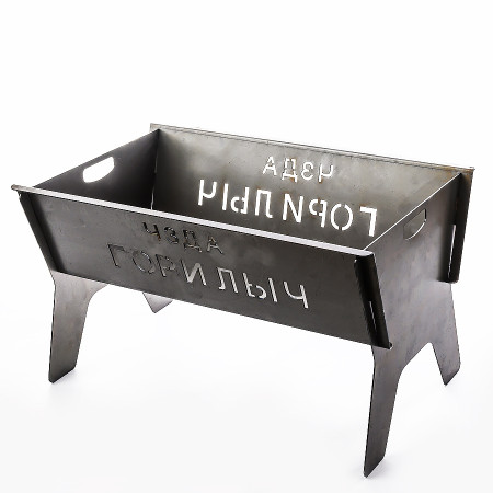 Collapsible brazier with a bend "Gorilych" 500*160*320 mm в Саранске