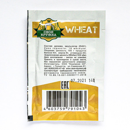 Дрожжи сухие пивные "Своя кружка" Wheat W43 в Саранске