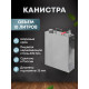 Stainless steel canister 10 liters в Саранске
