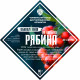 Set of herbs and spices "Rowan on cognac" в Саранске