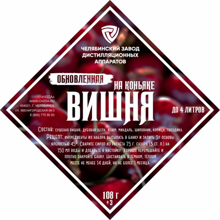 Set of herbs and spices "Cherry on cognac" в Саранске