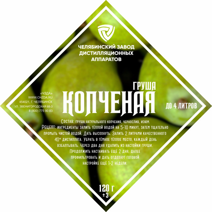 Set of herbs and spices "Smoked Pear" в Саранске