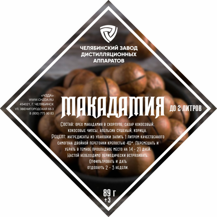 Set of herbs and spices "Macadamia" в Саранске