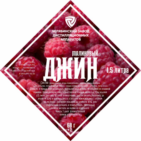 Set of herbs and spices "Raspberry gin" в Саранске