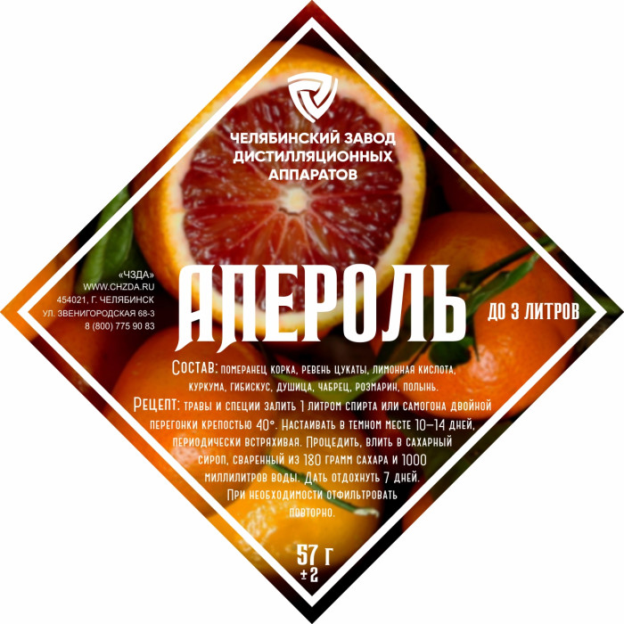 Set of herbs and spices "Aperol" в Саранске